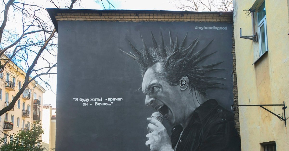 Плащ горшенева. Кастл рок Питер граффити. Граффити Горшенев «Король и Шут».