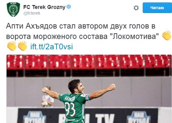 Локомотив пошутил над ошибкой Терека в твиттере