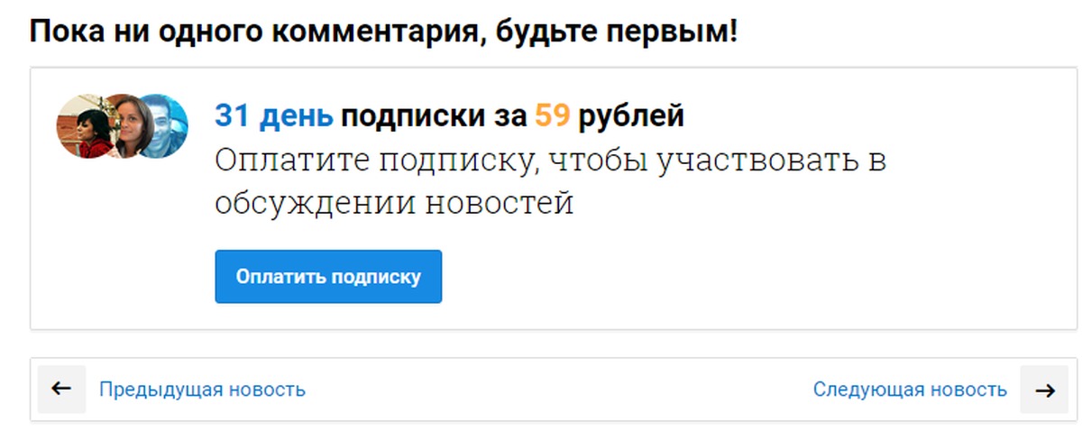 Какие чтобы подписались. Платные комменты. Платные подписки майл ру. Подписчик оплачивает.