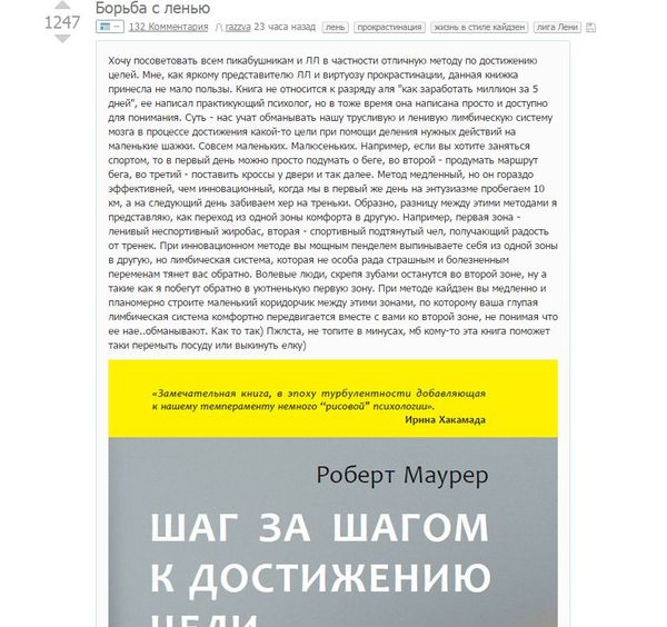 Сутки назад тут был пост про борьбу с ленью(прокрастинация): | Пикабу