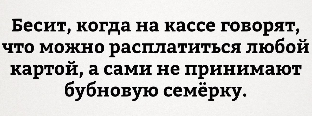 скажи кассу. когда все бесит и раздражает. если вас огорчает наступление понедельника работайте без выходных. кыстыбургер тюбетей. когда подросток бесит.