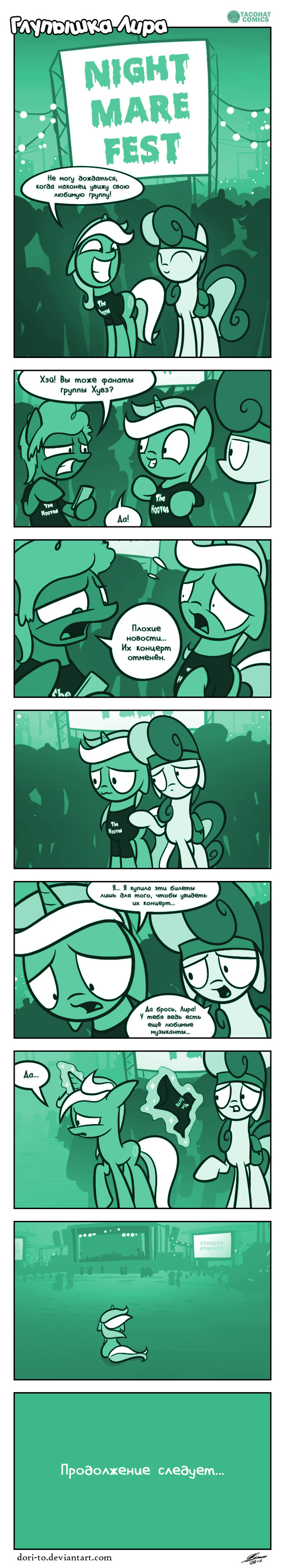 Глупышка Лира - Night Mare Fest, Part I