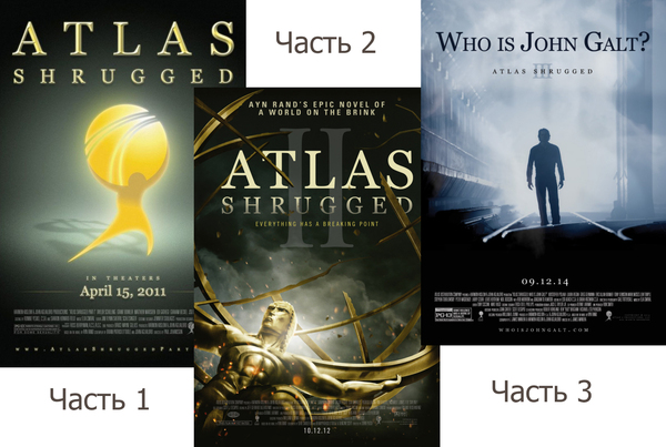 Советую посмотреть: "Атлант расправил плечи" (трилогия 2011 - 2014)