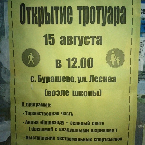 Открытие тротуара | Пикабу