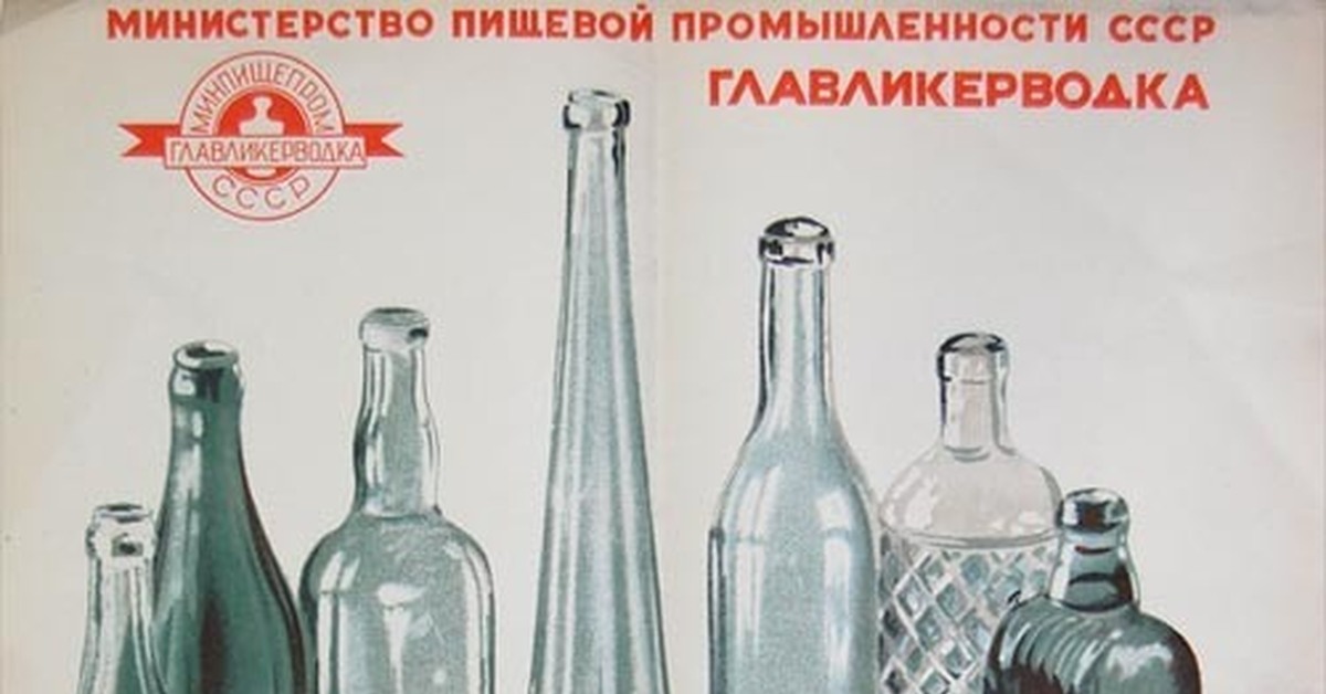 Сколько стоили пустые бутылки. Советские бутылки. Стеклотара СССР. Пустые бутылки СССР. Стеклянные бутылки СССР.
