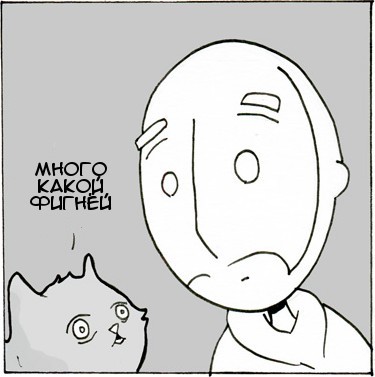 Котики научились разговаривать! - Lunarbaboon, Не мое, Комиксы, Животные, Кот, Отец, Баян, Длиннопост, Повтор