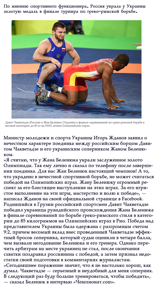 Министр спорта заявил о «краже» Россией золотой медали у Украины