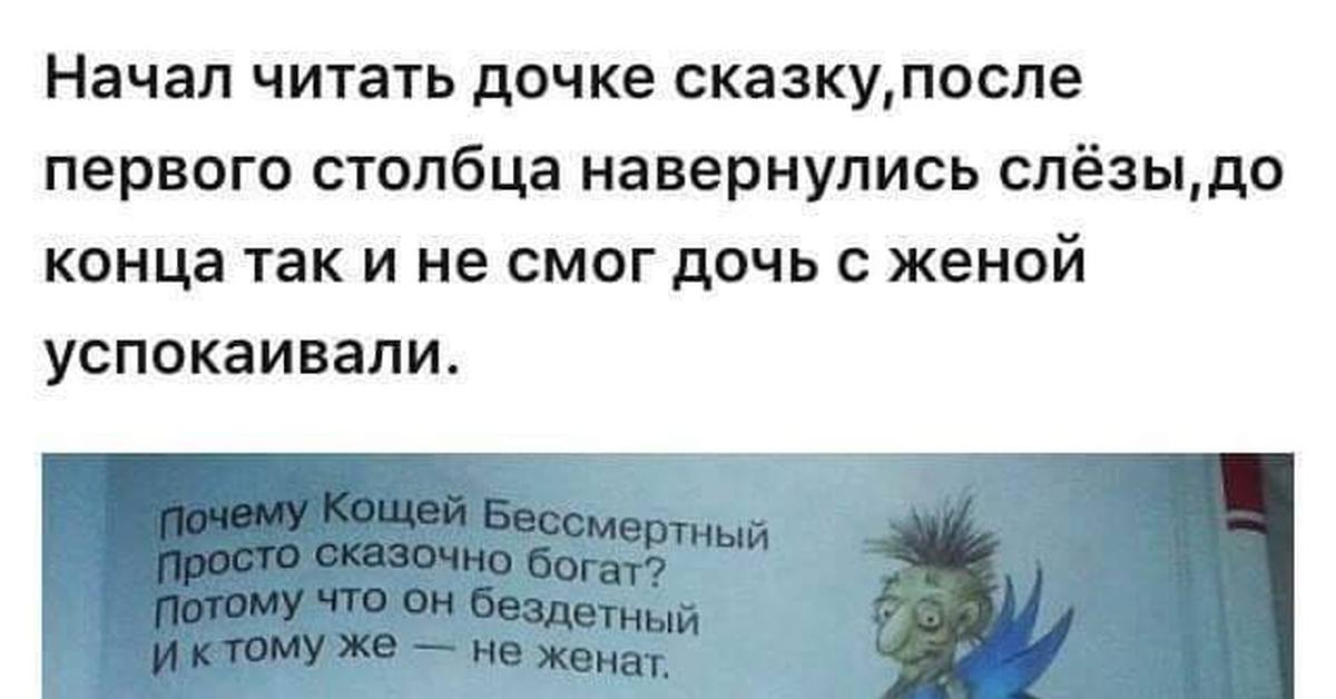 Почему кощей бессмертный просто богат