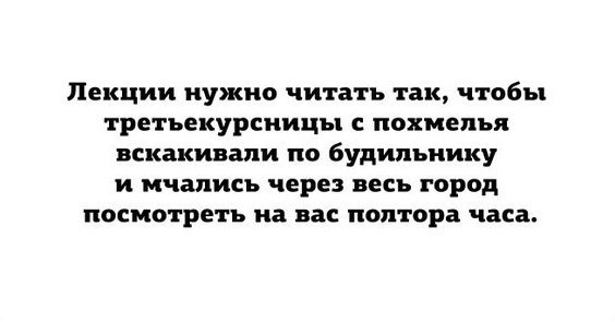 Студентоориентированность :) - Преподаватель, Юмор, Лекция, Учеба