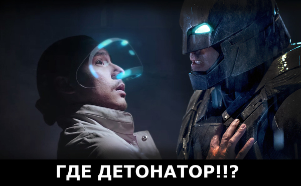 Где Детонатор!!? - Бэтмен, Playstation VR, Sony, Playstation 4