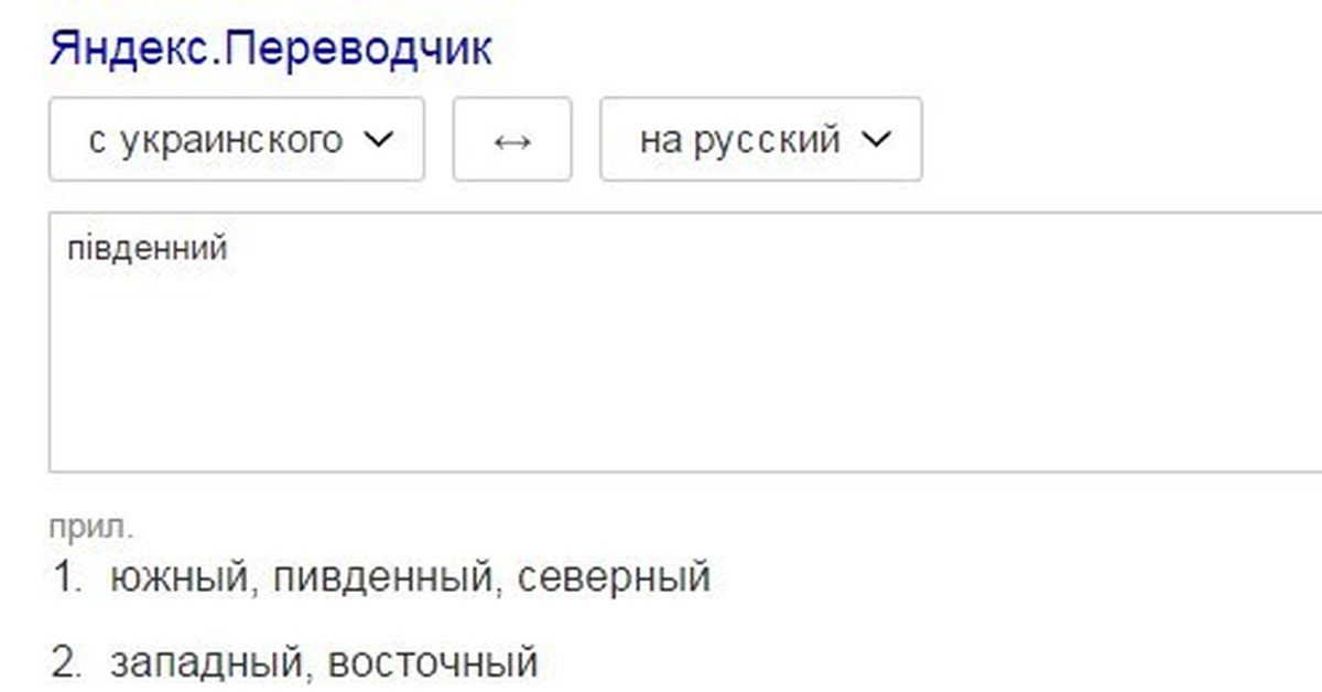 Перевести фото с украинского на русский