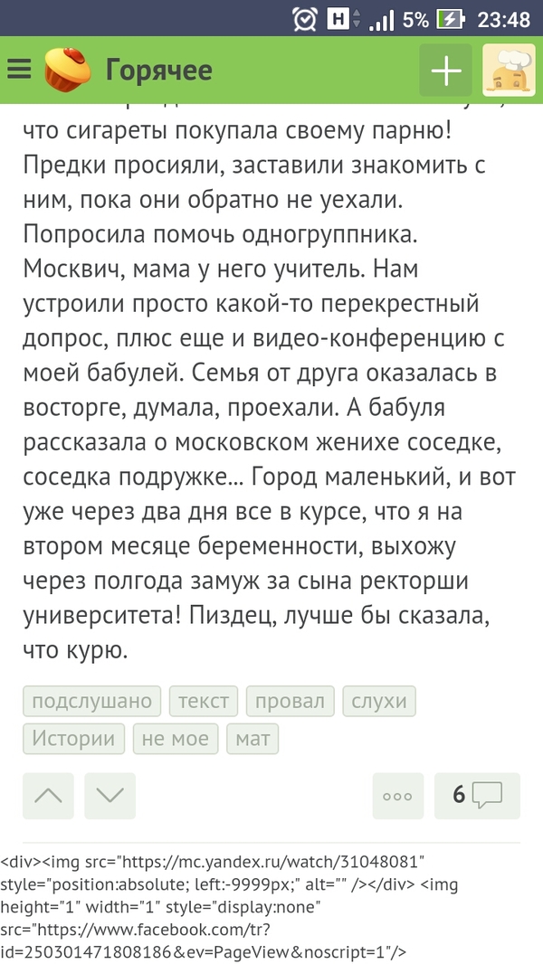 Что с пикабу, в самом конце - Что происходит?, Код Сайта