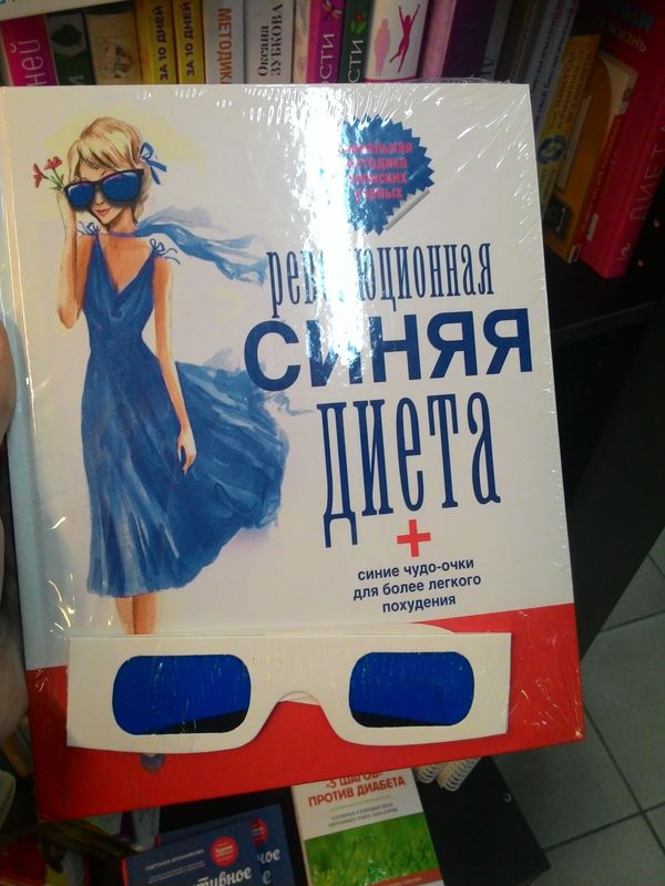 miracle glasses - My, Books, Slimming, , Blue