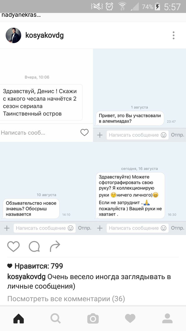 Fan Club - Deniskosyakov, Correspondence, Instagram