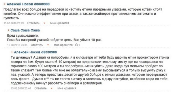 Лазерная атака хохлов ...