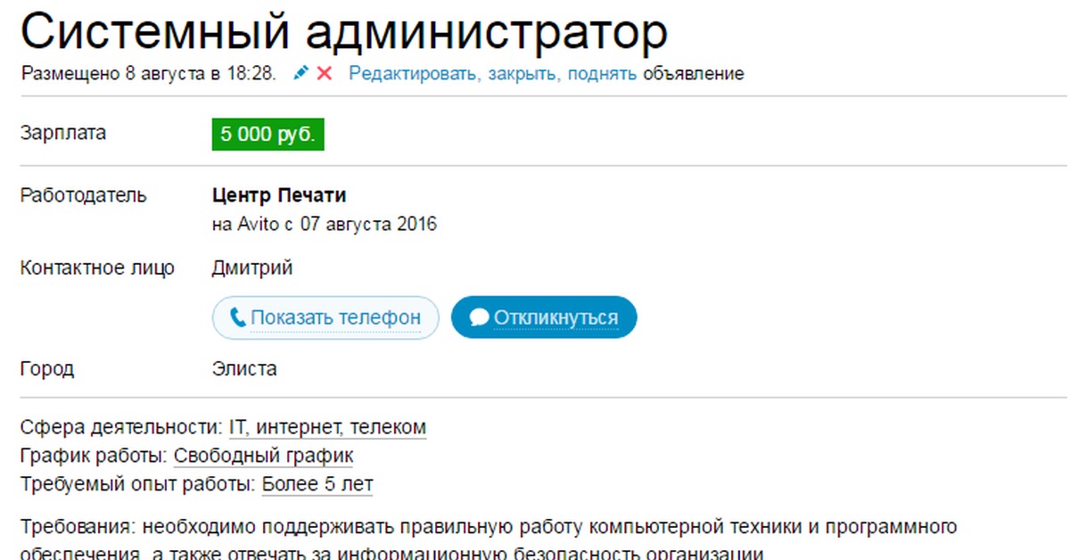 Зарплата системного администратора. Сисадмин зарплата. Системный администратор зарплата. ЗП системного администратора. Сис администратор зарплата.