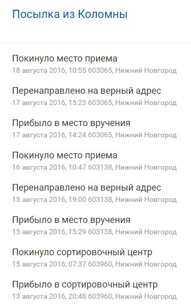 Они, бл&ть, это серьезо или просто издеваются? (про почту России) - Моё, Посылка, Почта России, Посылка путешественница