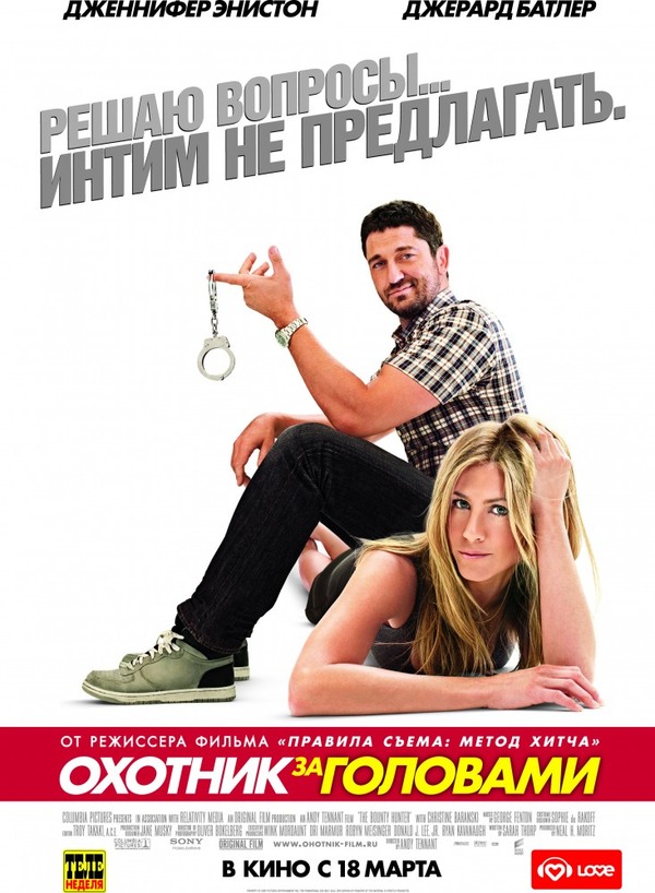 I advise you to see: Headhunter (2010) - I advise you to look, Боевики, Comedy, Drama, Melodrama, Movies, Jennifer Aniston, Gerard Butler