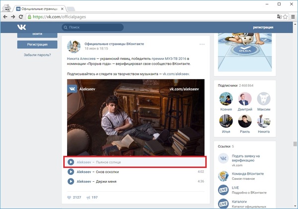 Коротко об официальных страницах ВКонтакте) - Моё, ВКонтакте, Скриншот, Пьяные, Солнце, Официальные страницы Вконтакте