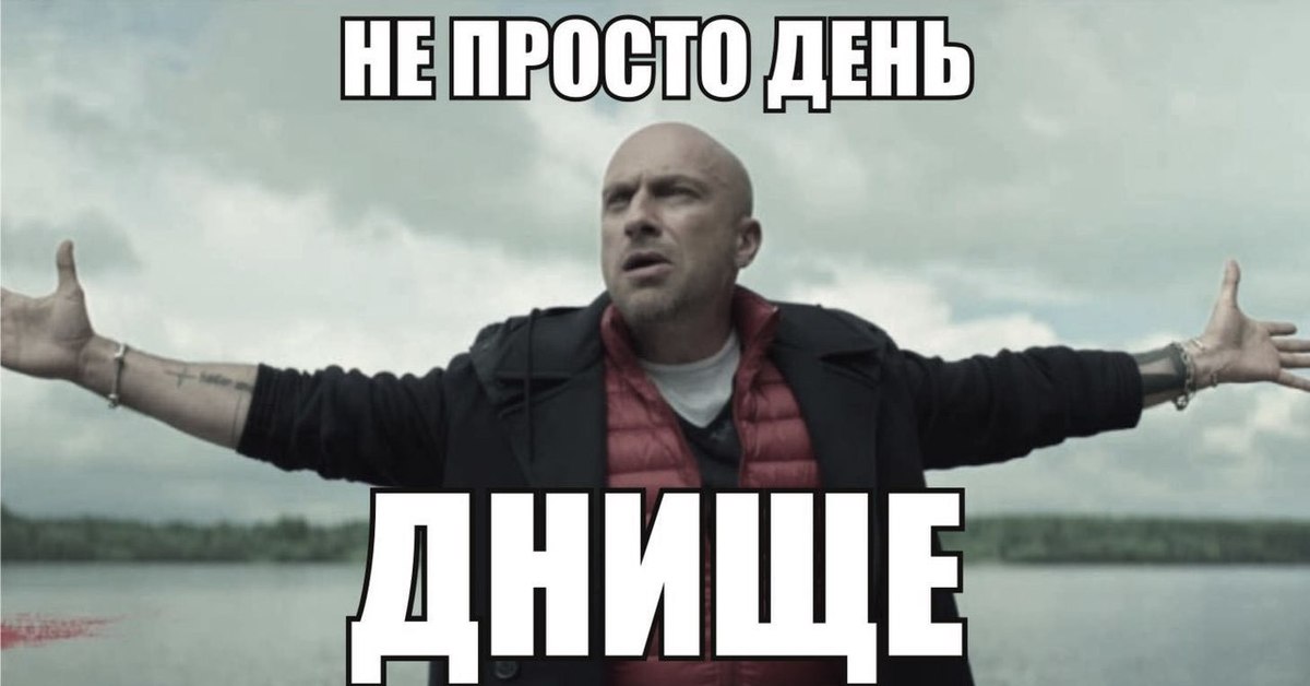 Это просто. Не просто день днище. Мемы про пятницу. Днище прикол. Просто день.