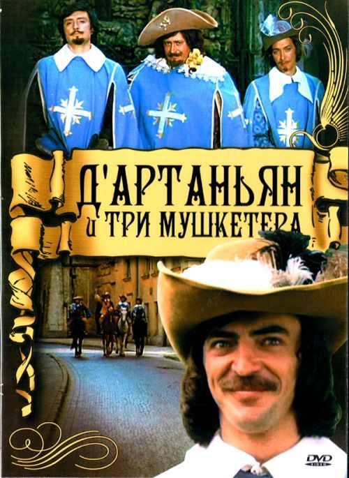 D'Artagnan and the Three Musketeers - I advise you to look, Musketeers, Alexandr Duma, Thousand devils!