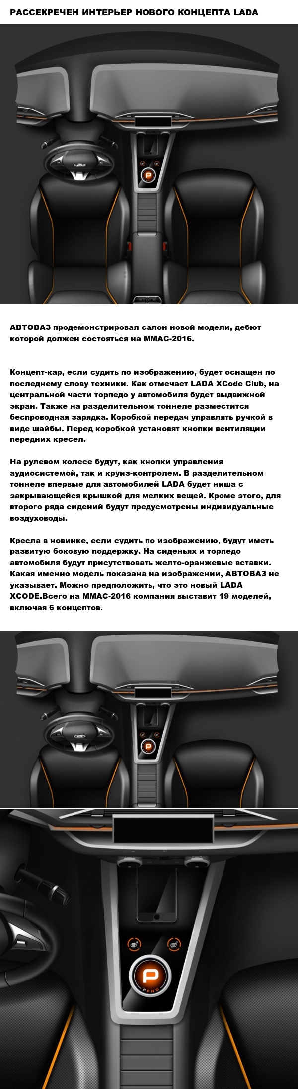 Автоваз снова удивляет! (Ссылки на новость в комментариях). - Лада, Концепт 2016, АвтоВАЗ, Хфейс, Длиннопост