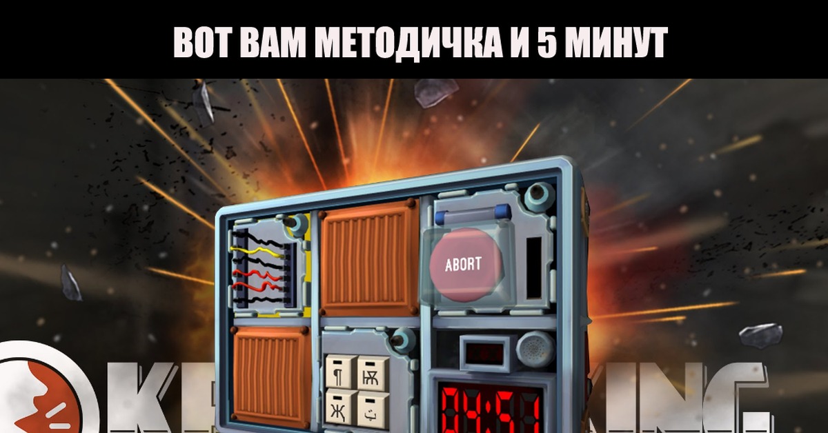 Keep talking and nobody explodes. Обезвреживание бомбы игра. Разминирование бомбы игра. Игра разминирование бомбы вдвоем. Обезвредить бомбу игра.