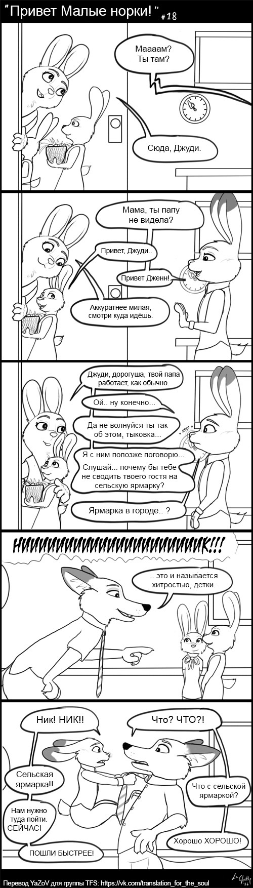 Part 3 Hello Little minks! - Zootopia, Zootopia, Comics, Nick and Judy, Small minks, Longpost