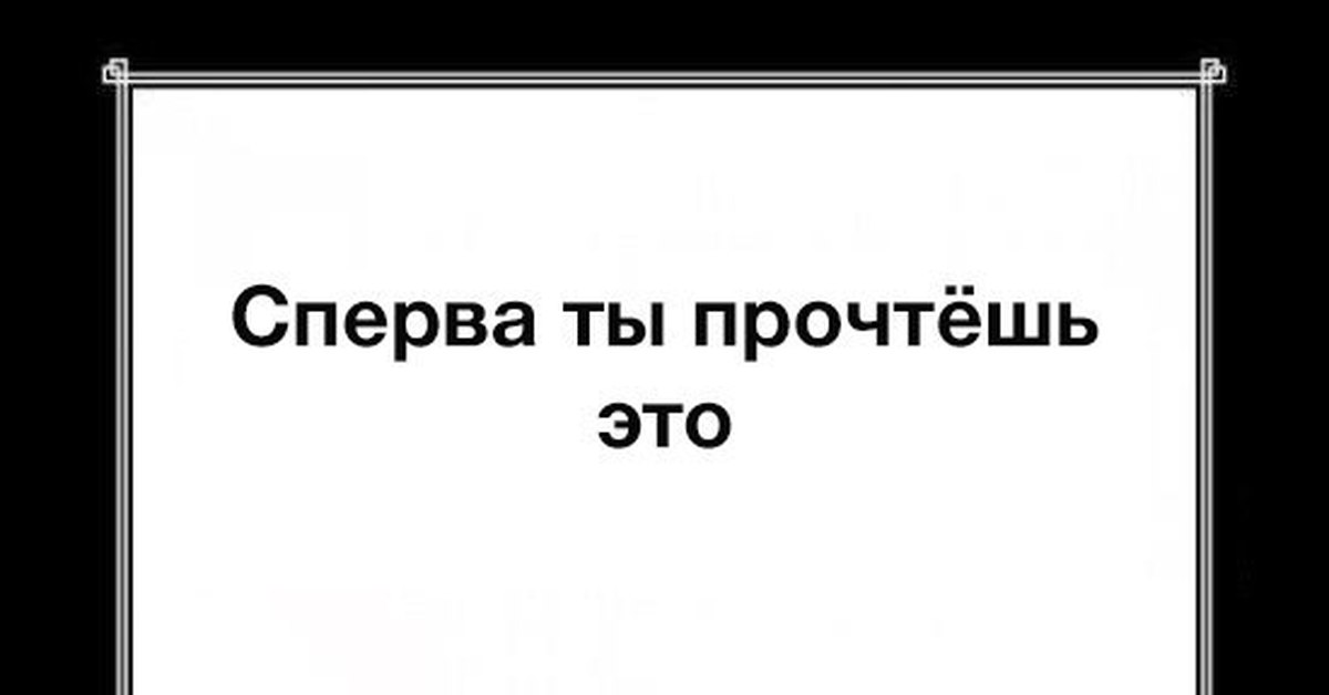 Читай сначала. Сначала ты прочитаешь это. Сначала вы прочитаете это. Сперва ты прочтешь это потом это. Сначала ты читаешь это потом это.