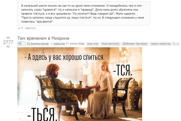 Coincidence. - My, , Game of Thrones, Russian language, Грамматика