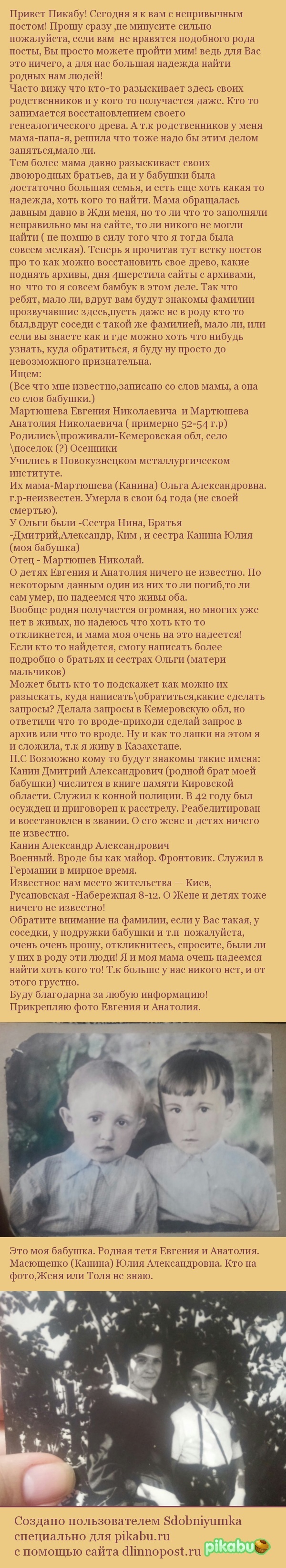 Ищу родственников - Моё, Ищу родственников, Родственники, Генеалогическое древо, Помощь, Семья, Поиск, Длиннопост