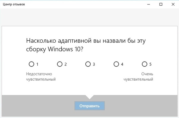 Очень чувствительная сборка - Windows 10, Microsoft, Центр отзывов, Вопрос, Или, Трудности перевода