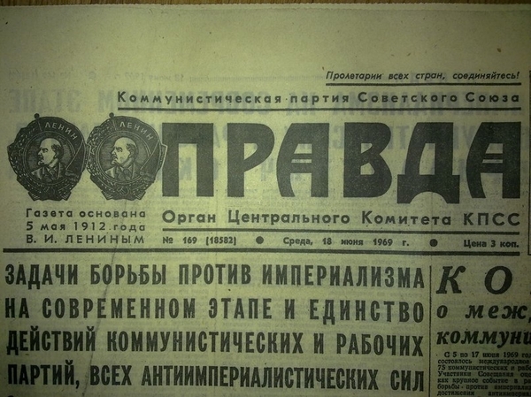 Новости из прошлого - Моё, СССР, Старые газеты, Газеты, 70-е, 60-е, Газета Правда