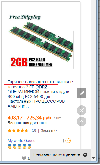 At least honestly (translation to aliexpress) - My, AliExpress, RAM, Sell, Ddr2, Translation, Deception