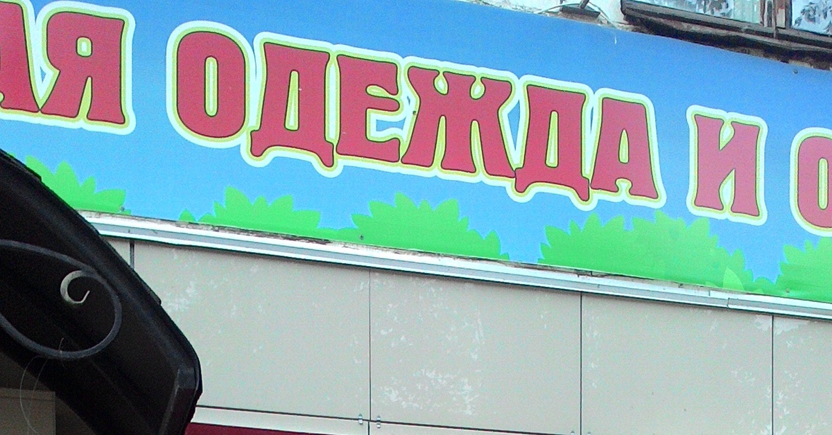 Магазин Детской Одежды Фифочка