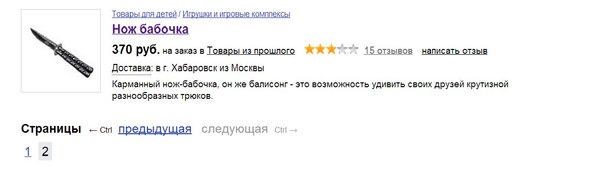 Yandex knows what to give a child. - Yandex Market, , Butterfly Knife, Not for kids