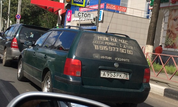 Husband for an hour, we will not forgive! - Husband for an hour, Yaroslavl, With soul, Creative advertising