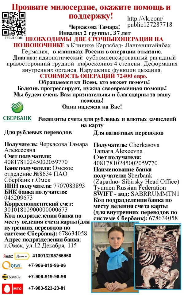 НУЖНА ПОМОЩЬ! - Моё, Помощь, Помогите, Нужна помошь, Операция, Сколиоз, Неравнодушие, Длиннопост