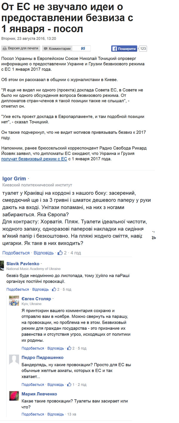 Про ЕС, безвиз, засранные сортиры и провокации Путина