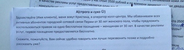 Не ходите, девушки, в LamereL гулять - Длиннопост, Первый пост, Оператор, Салон красоты, Работа, Лохотрон, Моё, Развод на деньги