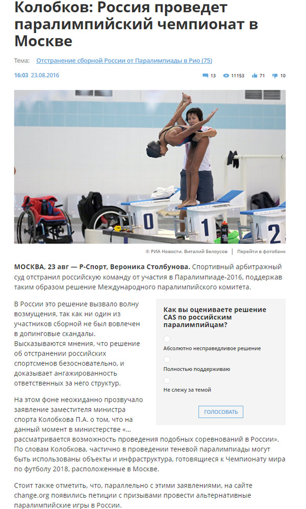 Give the Paralympics in Moscow! - Sport, Olympiad, In spite of, Longpost