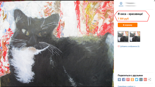 Когда у художника всё в порядке с самооценкой