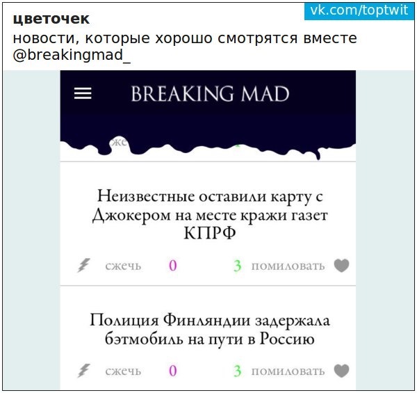 В России Джокер останется непобежден - Бэтмен, Джокер, Газеты, Breaking mad