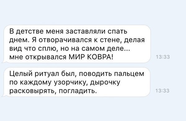 Детям прошлого века посвящается... - Дети, Ковер, Развлечения, Когда не было планшетов, Тег