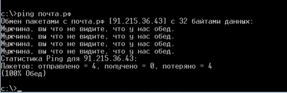 Проверка связи. Ping почта России. Ping почта России gif. Вы что не видите у нас обед. Ping не видите у нас обед.