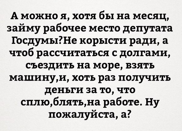 А ты б хотел? - Россия, Политика, Мечта, Рай