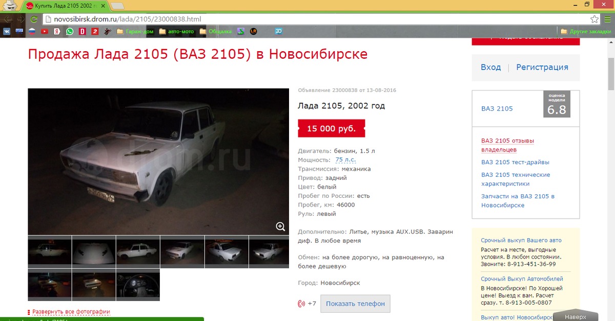 Продам авто в новосибирске. Дром Новосибирск. Дром Новосибирск запчасти. Дром характеристики.