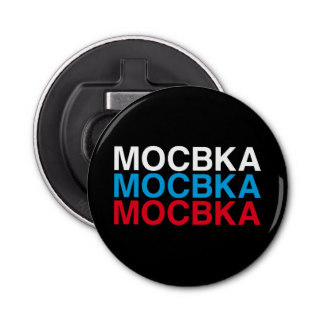 MOCBKA - My, Russia, Russian language, Moscow