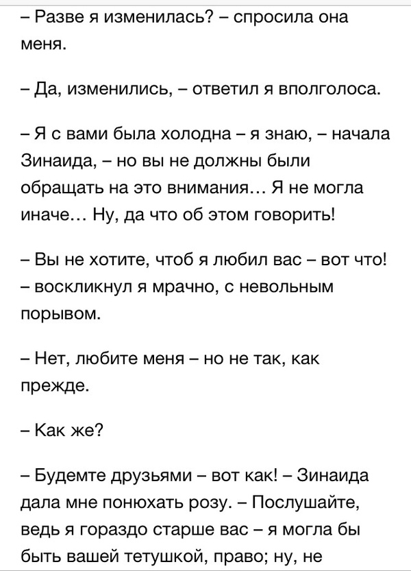 A perennial problem - Ivan Turgenev, Friendzone, Girls, Love, The first love