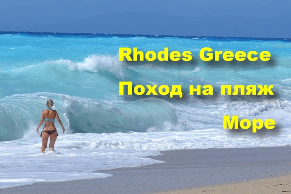        (Rhodes/Greece) , , , , , 